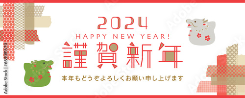 2024年辰年　新年のバナー素材