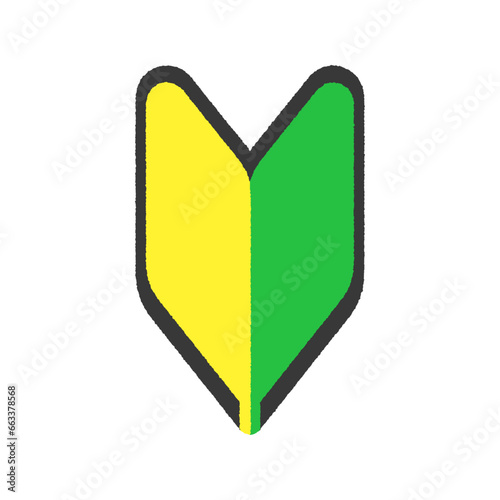 手描き風の日本の初心者マーク / わかばマーク - 初心者･ビギナー･新人のイメージ素材
