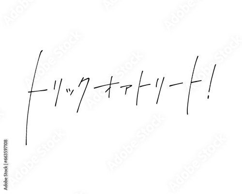 ボールペンでラフに書いたトリックオアトリートの手書き文字.