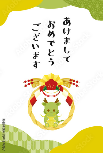 辰 年賀状