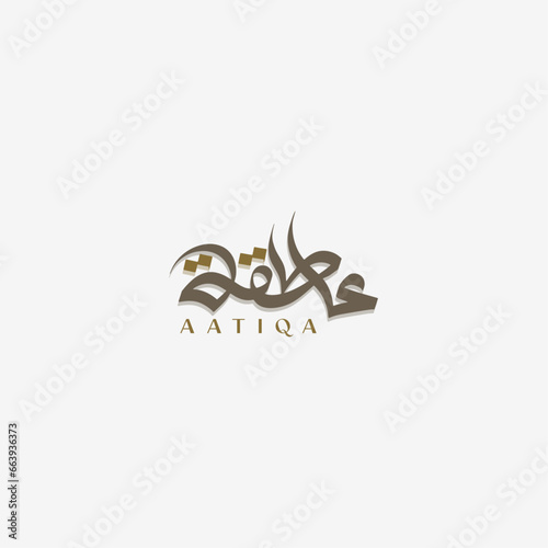 Creative Arabic Logo Design Of Text   Aatiqa    Arabic Calligraphy Logo  Free Vector Arabic Calligraphy For Print