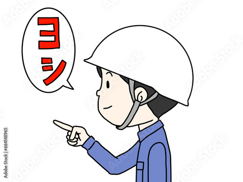 指差し確認　作業員　イラスト　①