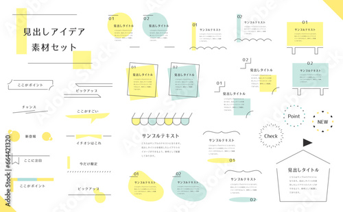 見出しテンプレートセット