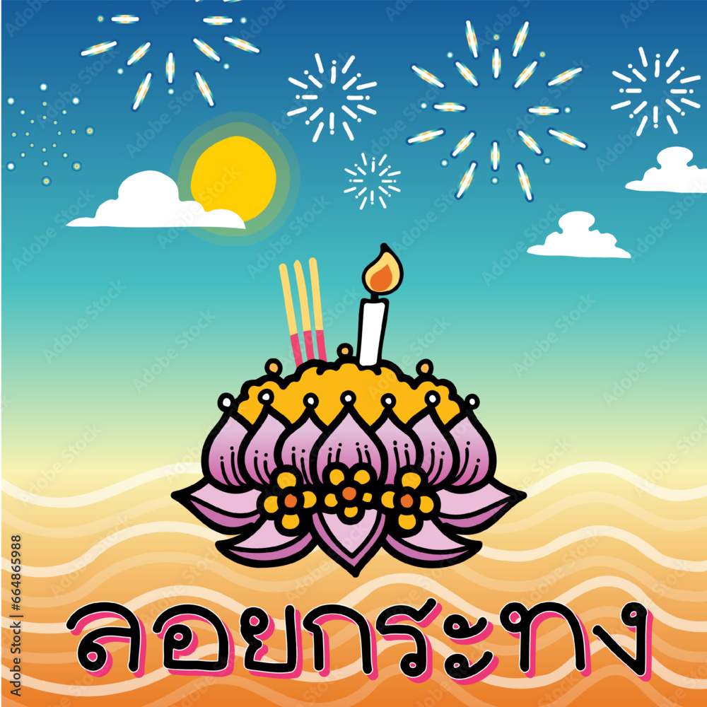 Loy Krathong Festival, a Thai festival celebrated annually throughout