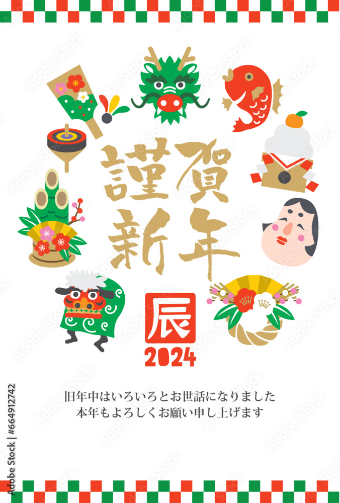 2024年、辰年の縁起物アイコンの年賀状素材 2024年、辰年の縁起物アイコンの年賀状素材