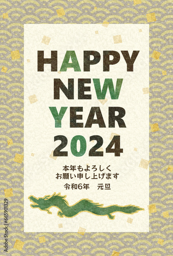 辰年の和風でおしゃれな年賀状テンプレート縦型2(ハッピーニューイヤー)