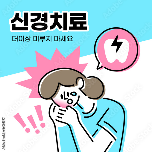 
Vector illustration of a woman clutching her cheek in pain due to rotting teeth
