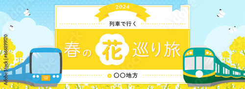旅行の広告テンプレート／満開の菜の花と電車のフレーム（バナー向け横長）