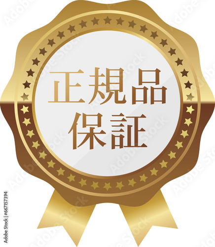 高級感のある正規品保証エンブレム　ホワイト＆ゴールド