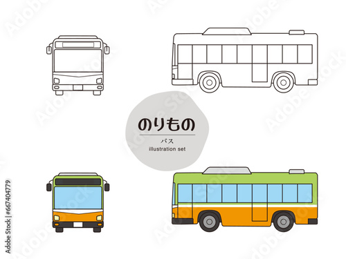 バス　イラストセット