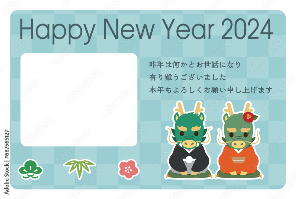 2024年辰年の年賀状素材 2024年辰年の年賀状素材