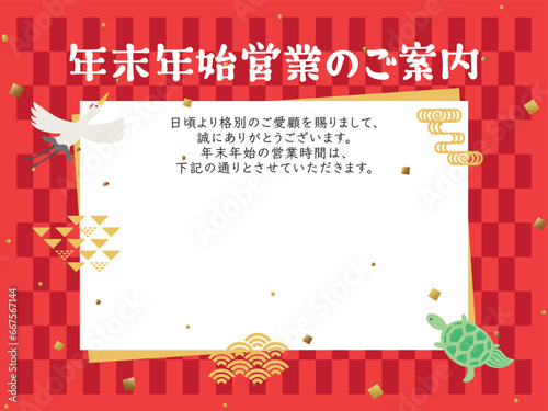 年末年始営業のご案内