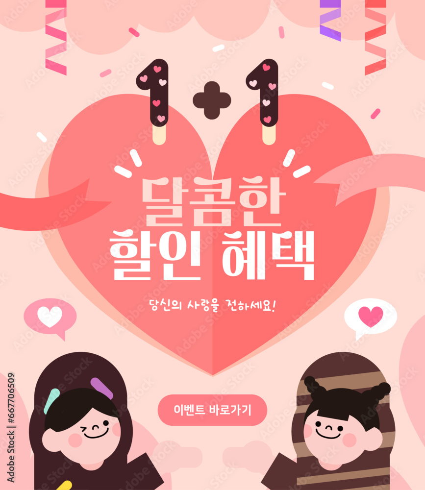 Pepero Day pop-up that conveys love