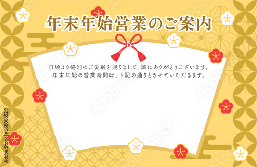年末年始営業のご案内