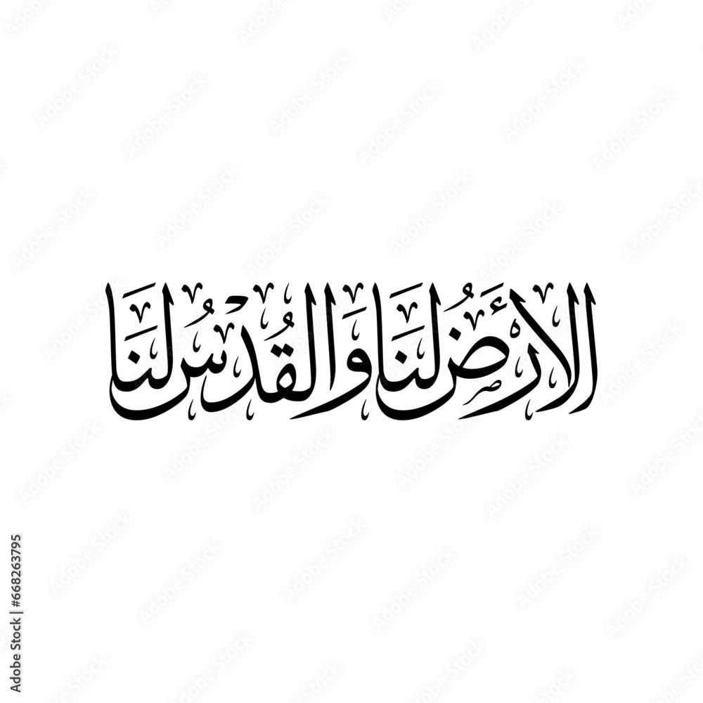 The land is ours and Jerusalem (Quds) is ours. in Arabic Calligraphy