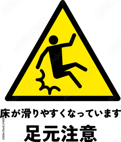 足元注意・転倒注意・滑りますの標識のアイコンセット