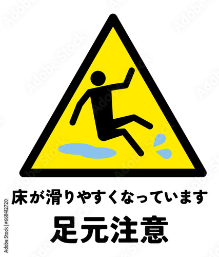 足元注意・転倒注意・滑りますの標識のアイコンセット