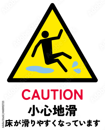 足元注意・転倒注意の警告標識アイコン（英語と中国語）