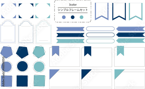 使いやすいシンプルでおしゃれなフレームセット　ブルー系カラー