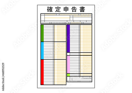 確定申告書