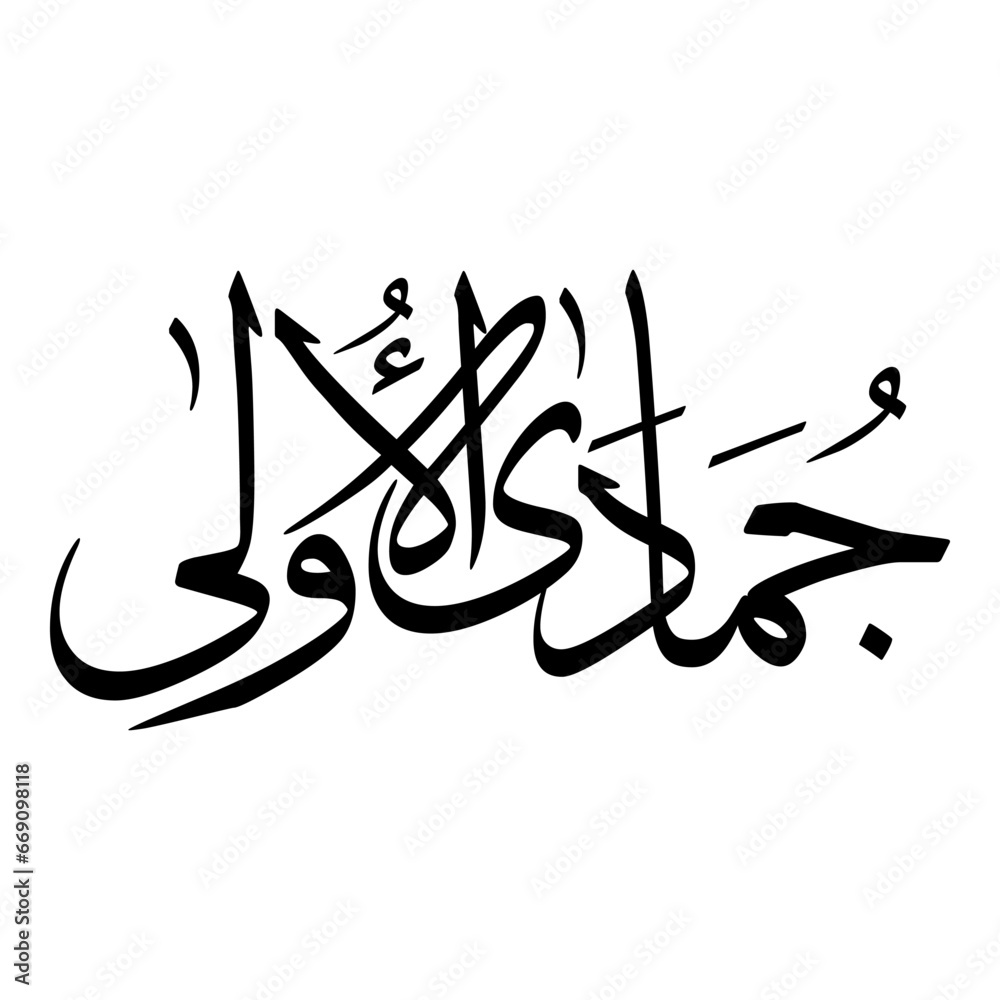 Jumada Al Awwal Month Islamic Hijri Calendar Arabic Calligraphy Sulus