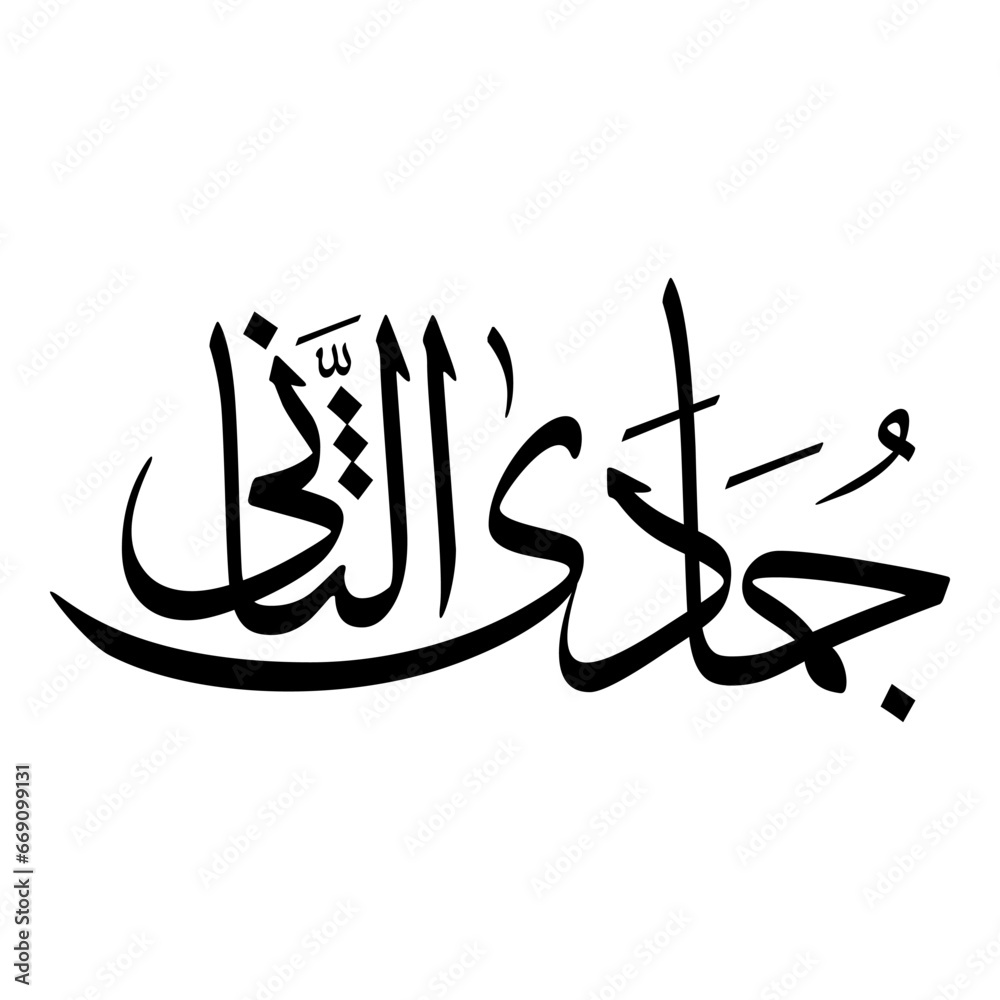 Jumada Al Thani Month Islamic Hijri calendar arabic Calligraphy sulus