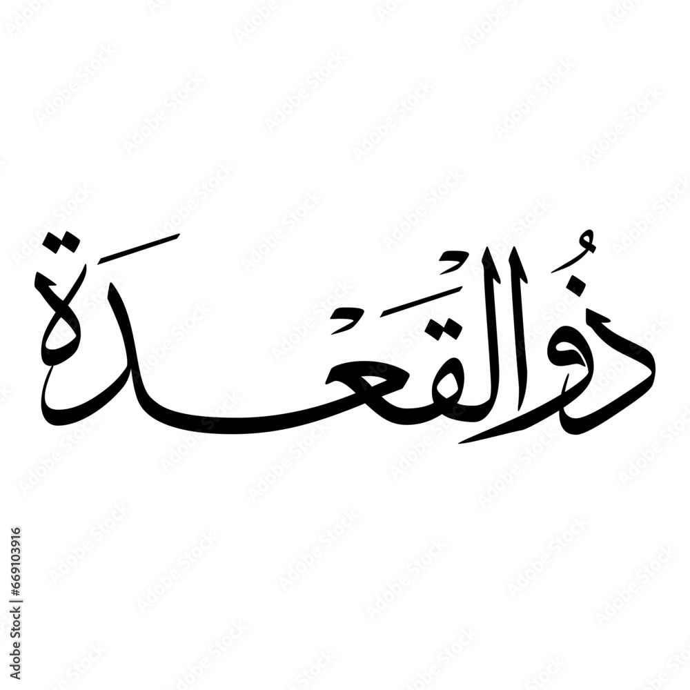 Dhu Al Qidah Month Islamic Hijri calendar arabic Calligraphy sulus fonts Typhography Dhu Al Qidah Month Islamic Hijri calendar arabic Calligraphy sulus fonts Typhography