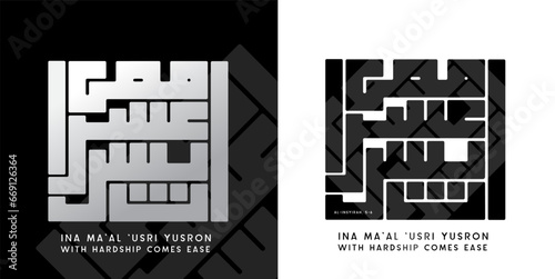 Kufic calligraphy "inna ma'al usri yusra" (surah ). means: With hardship comes ease