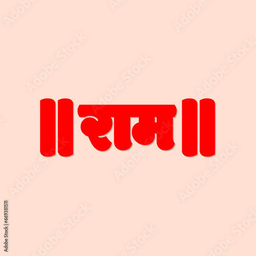 Lord Ram in Devanagari typography with red color.