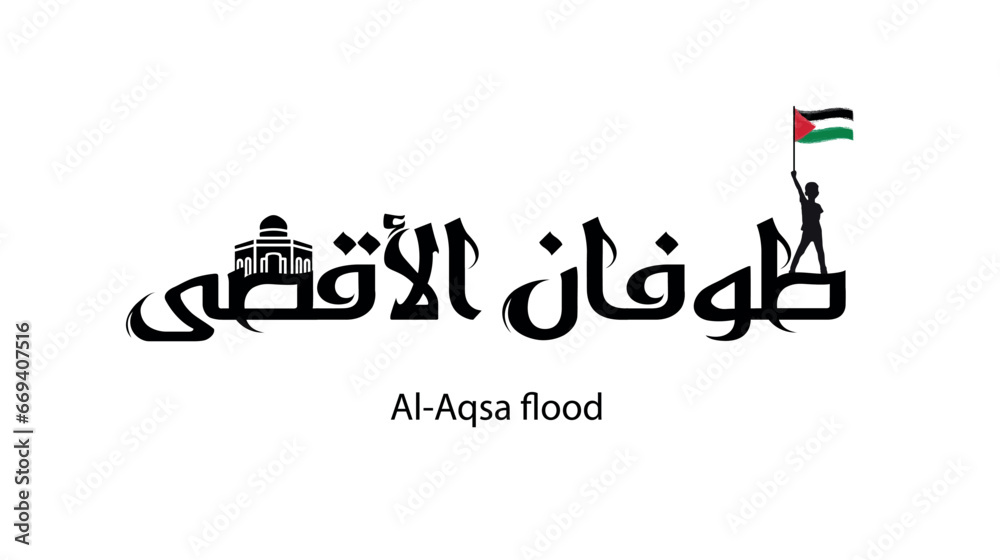 Fototapeta premium طوفان الأقصى ، الأقصى ، عربي ، غزة ، مسلم ، ظلم ، قهر ، اعتداء