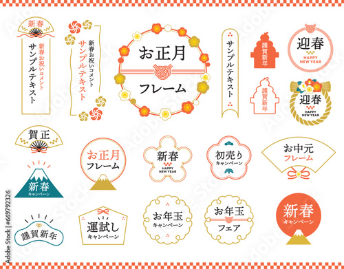 お正月のシンプルなフレーム・飾りのセット　正月素材　年賀状　あしらい