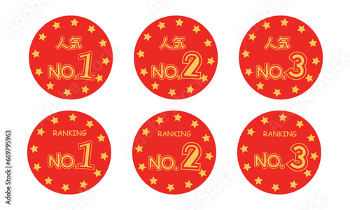 お店用の人気No.1ランキングのPOPスタンプアイコン2　赤黄