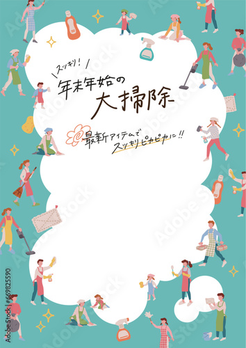 洗剤やスポンジなどの掃除道具で年末の大掃除をする家族や、男性、女性などのA4ポスターベクターイラスト素材 A4 poster vector illustration of a family, man and woman cleaning with cleaning tools. 