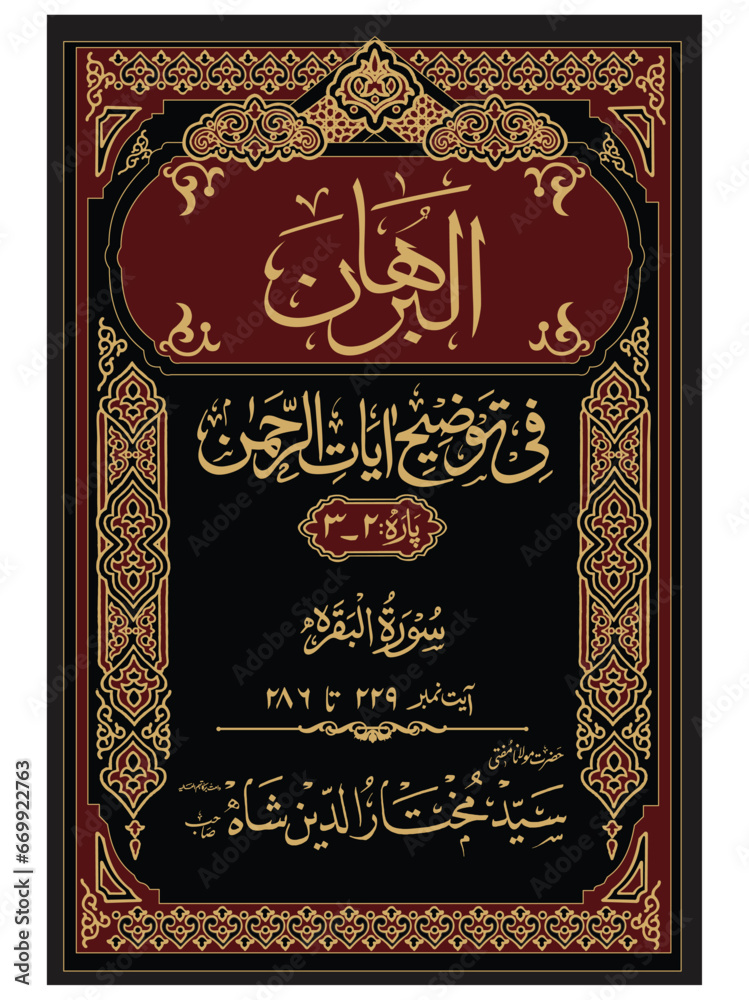 Fototapeta premium Arabic book cover design vector koran cover page Islamic book cover brochure 