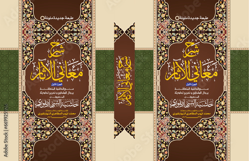 Islamic, book, cover, page, background, pattern, banner, paper, vintage, gold, template, certificate, luxury, celebration, ornament, elements, Arabic, Muslim, Islam, decorative, Arabian, traditional,
