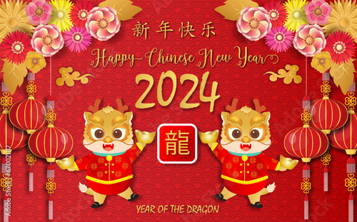Chinese new year 2024. Year of the dragon. Background for greetings card, flyers, invitation. Chinese Translation:Happy Chinese new Year dragon.