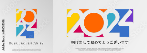 2024 年-最高の願い-明けましておめでとうございます