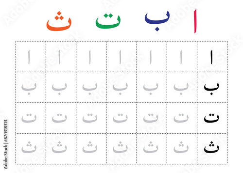 Arabic alphabet or letters handwriting practice worksheet for kindergarten.