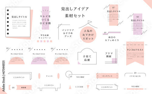 シンプル見出しセット