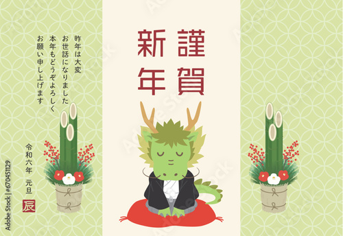 門松とかわいい辰の年賀状テンプレート（添え書きあり）