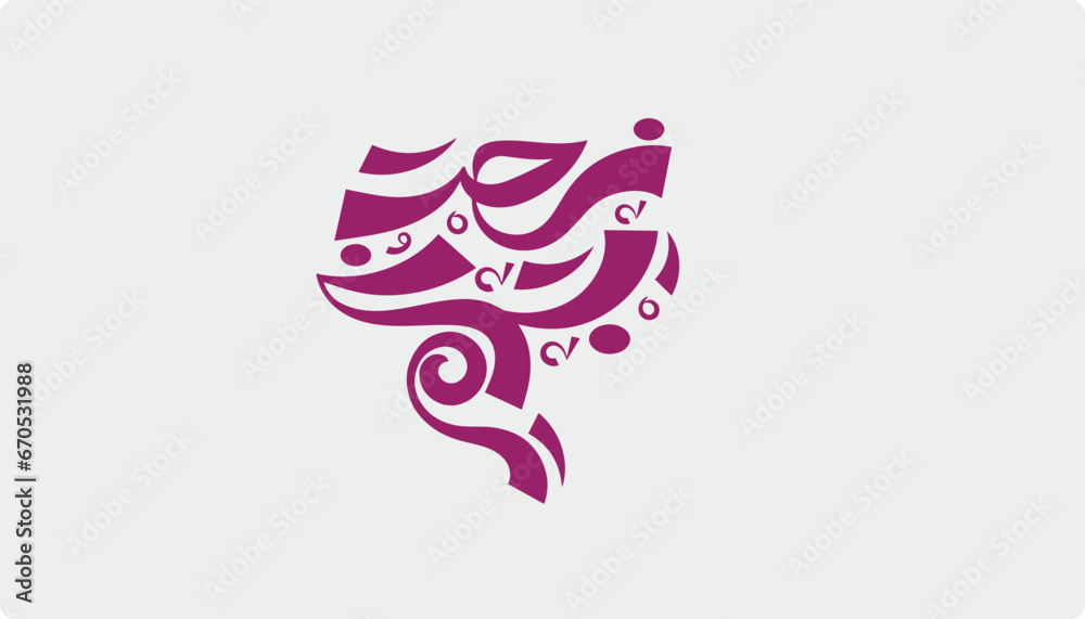 We you, Arabic calligraphy, Arabs, calligraphy, handwritten