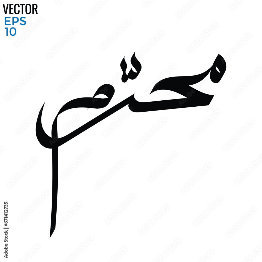 Fototapeta premium Typography Arabic of modern style with the word (Muharram)