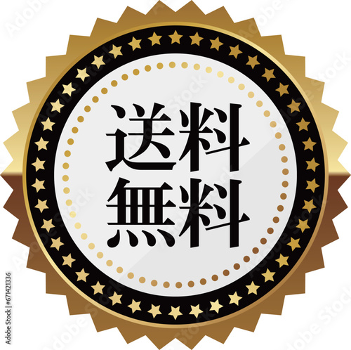 高級感のある送料無料のエンブレム　ゴールド