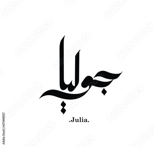vector Arabic term (Julia). Bodour is one of the best name) in beautiful Arabic calligraphy.