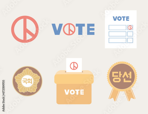 대한민국 총선 대선 선거 투표 일러스트 벡터 이미지 세트