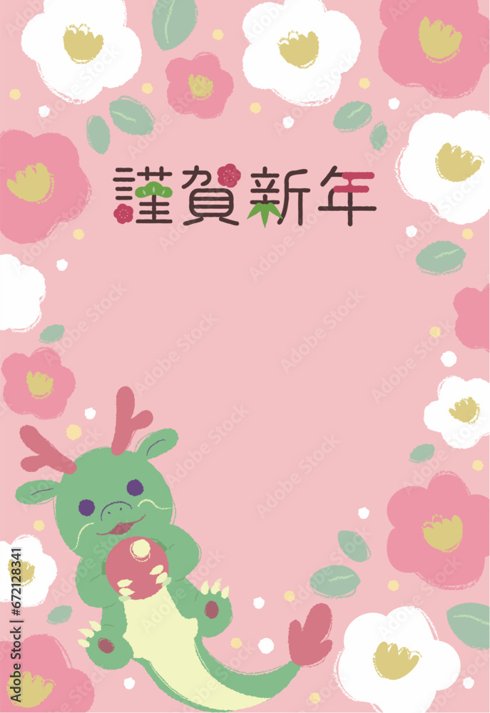 辰年の年賀状(賀詞入り) 辰年の年賀状(賀詞入り)