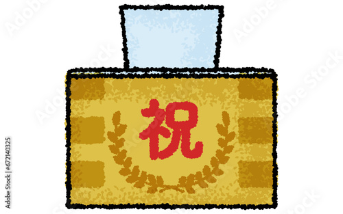 手描き風アナログタッチの日本酒、桝酒（祝いの文字入り）