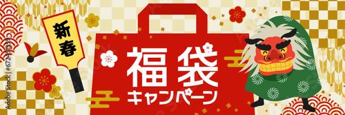 福袋キャンペーン_新春セールバナー（3：1）_ベクターイラスト