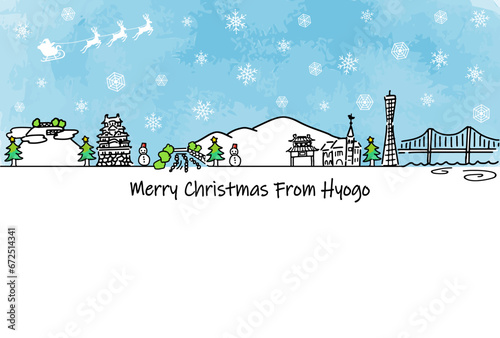 サンタクロースと兵庫県の観光地のクリスマスカード
