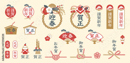 お正月アイコン集　新年のご挨拶　年賀状　謹賀新年